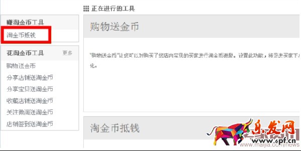 淘寶新手設置淘金幣抵錢的步驟