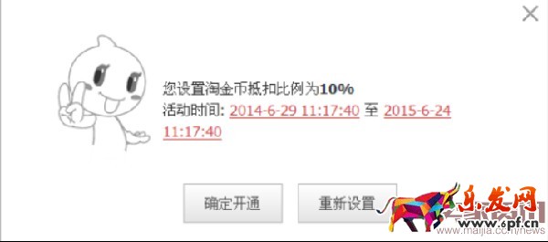 淘寶新手設置淘金幣抵錢的步驟