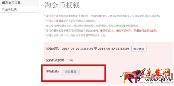 淘寶新手設置淘金幣抵錢的步驟