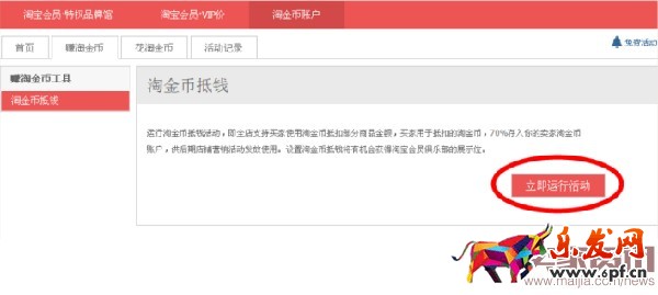 淘寶新手設置淘金幣抵錢的步驟