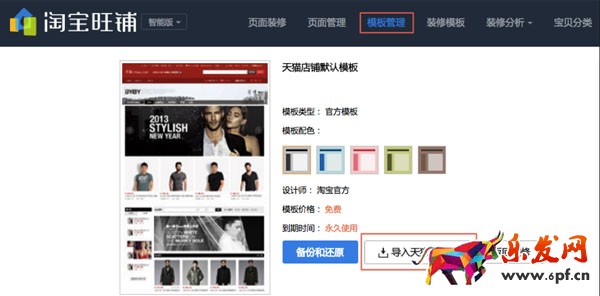 模板管理