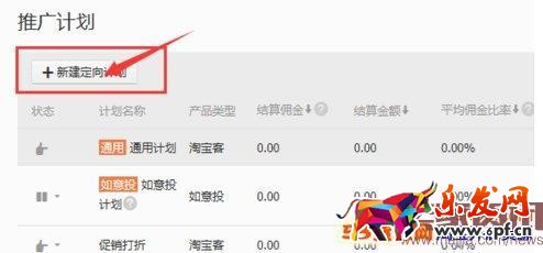 淘寶客精準引流之自定義計劃設 淘寶客精準引流之自定義計劃介紹