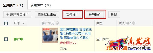 淘寶直通車(chē)計(jì)劃如何刪除?