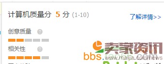 直通車質量得分相關內容解析