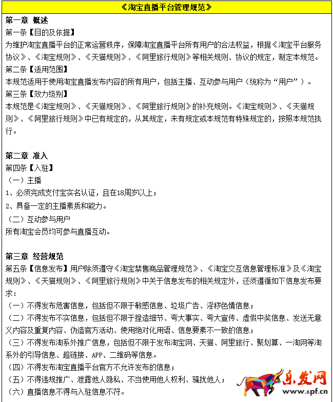 淘寶直播平臺規范