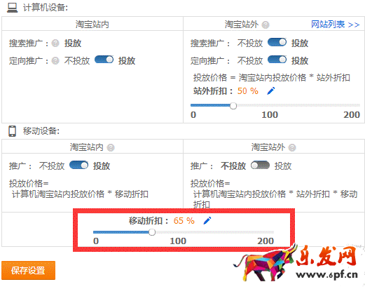無線端折扣調整