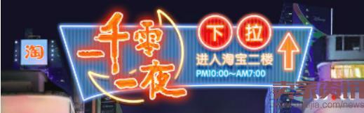 解讀新流量入口&ldquo;淘寶二樓&rdquo;