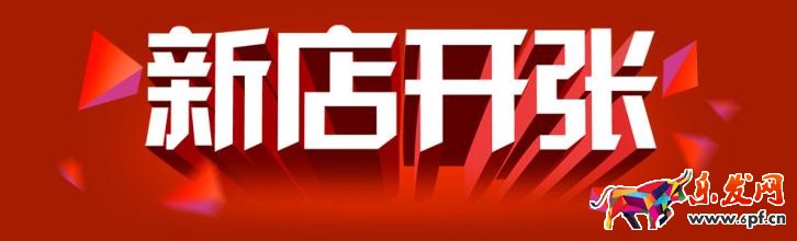 新店新品運營思路