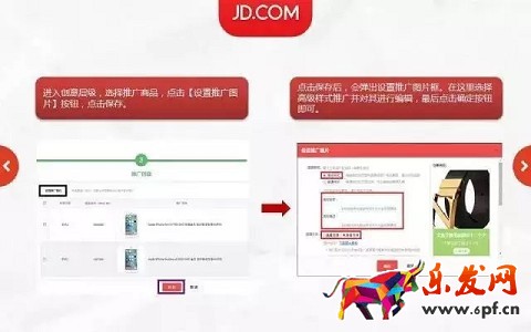 京東活動推廣高級樣式投放流程