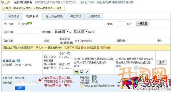 淘寶物流相關內容介紹