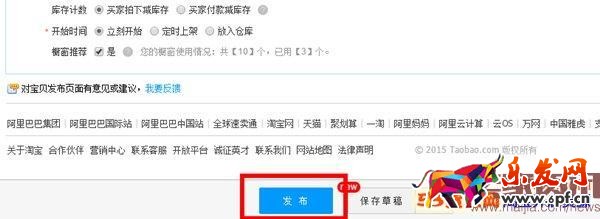 2016淘寶新版詳情頁怎么發(fā)布？