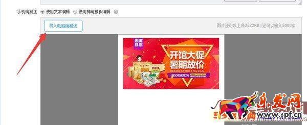 2016淘寶新版詳情頁怎么發(fā)布？