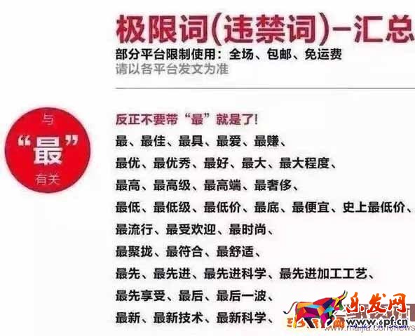 9月份直通車用錯詞將被罰款和處罰 9月份直通車用錯詞將被罰款和處罰