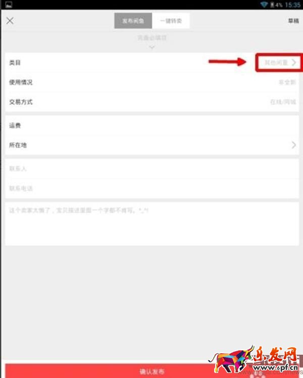 淘寶閑魚怎么發布二手商品？