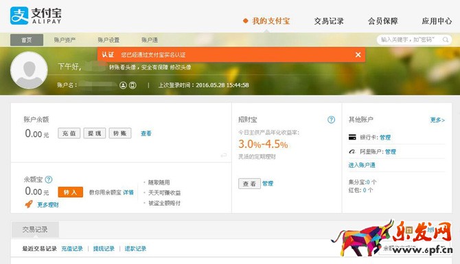 支付寶注冊,怎么支付寶注冊賬號流程(圖文教程)