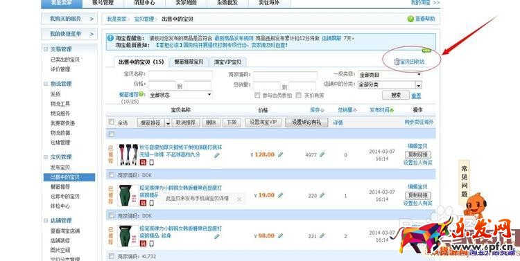怎樣把淘寶刪除的寶貝恢復？