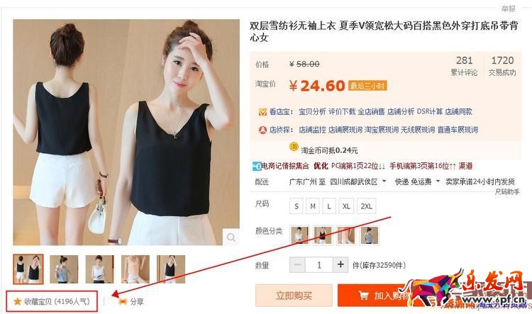 無線端寶貝收藏量提升技巧