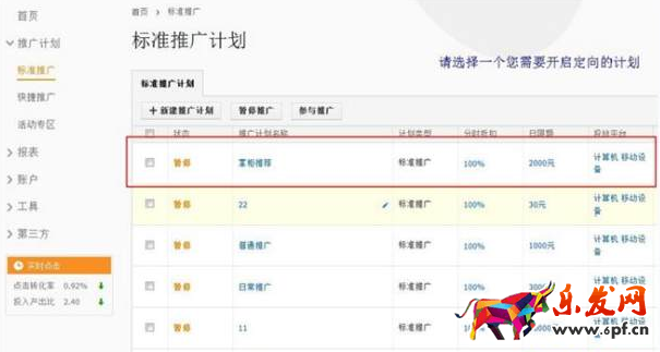 直通車個性化搜索