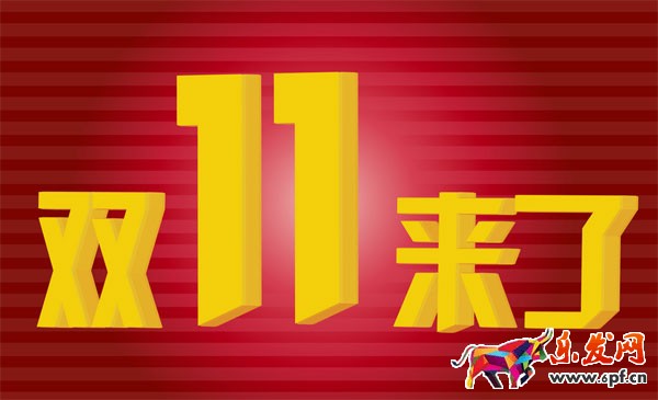 雙十一活動(dòng)促銷方案有哪些 10種雙十一活動(dòng)方案盤點(diǎn)