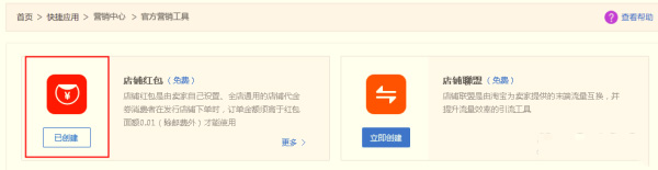 2016雙十一店鋪紅包怎么設(shè)置