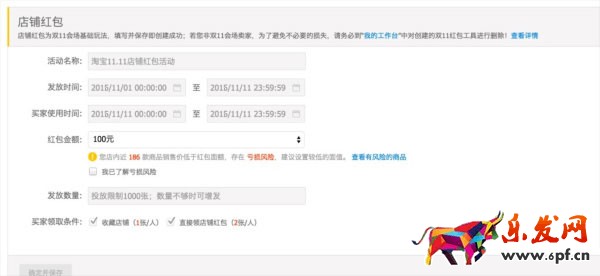 2016雙十一店鋪紅包怎么設(shè)置