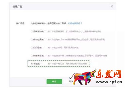 朋友圈本地推廣廣告操作方法