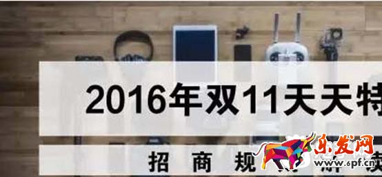 天天特價招商規則