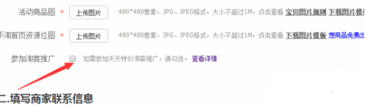 天天特價(jià)報(bào)名攻略