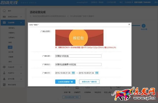 淘寶店鋪分享搶紅包活動(dòng)如何設(shè)置？