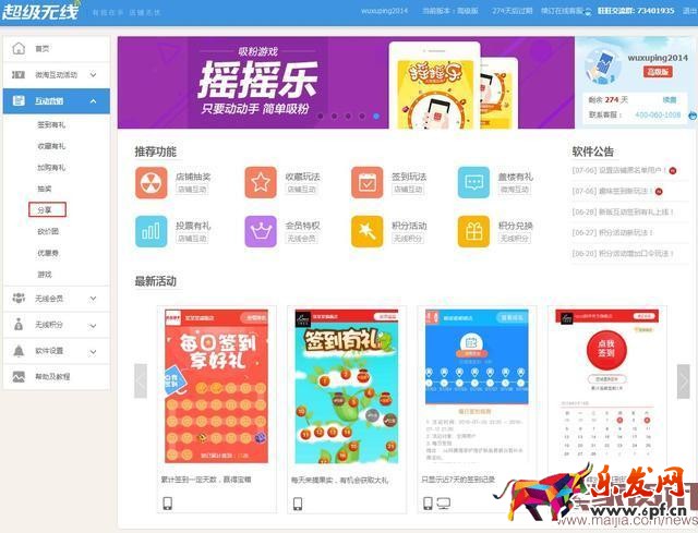 淘寶店鋪分享搶紅包活動(dòng)如何設(shè)置？