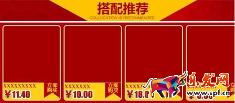 店鋪關(guān)聯(lián)營銷