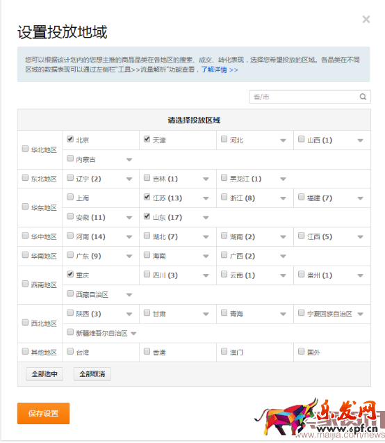 小白商家直通車計劃的建立實操 小白商家直通車計劃的建立實操