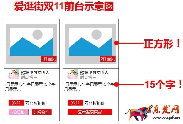 愛逛街雙十一招募規則