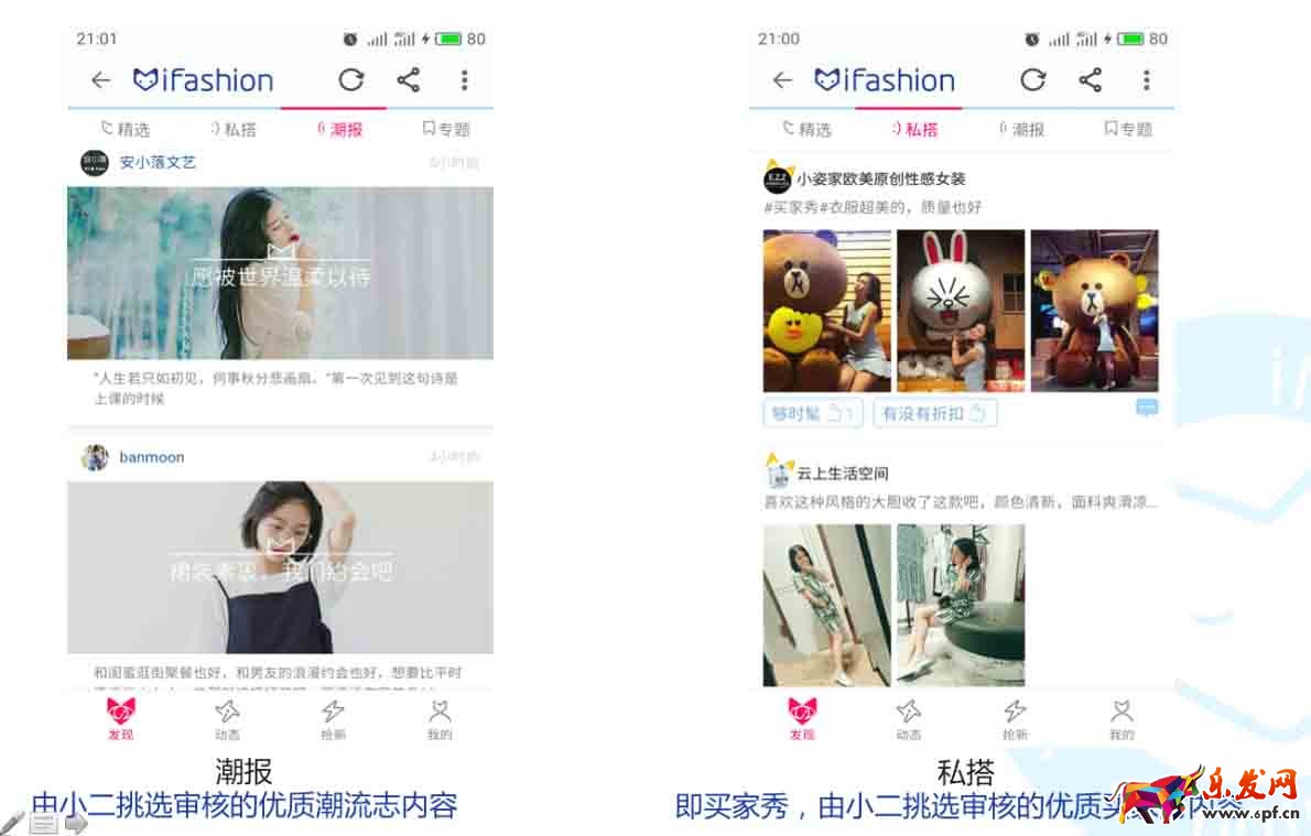 淘寶iFashion獎懲機制