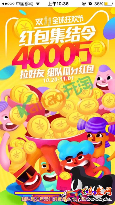 2016淘寶雙11紅包集結令玩法攻略 2016淘寶雙11紅包集結令玩法攻略