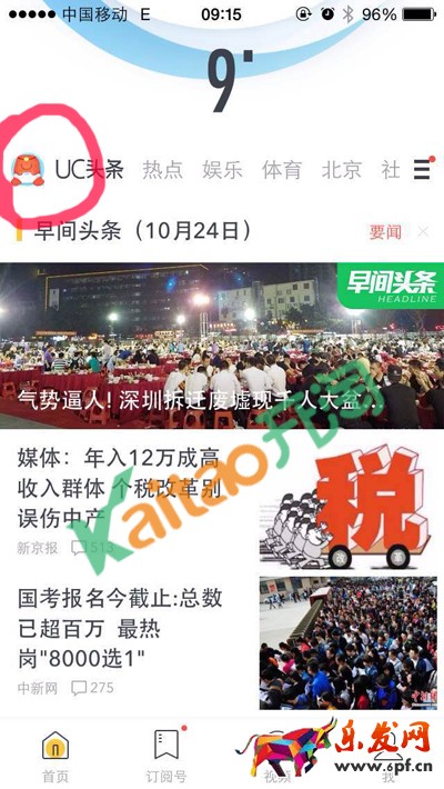 UC頭條頁面 UC頭條頁面