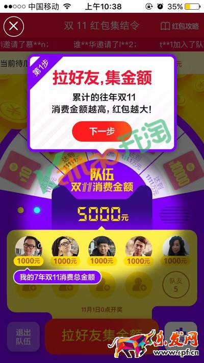 紅包集結令組隊 紅包集結令組隊