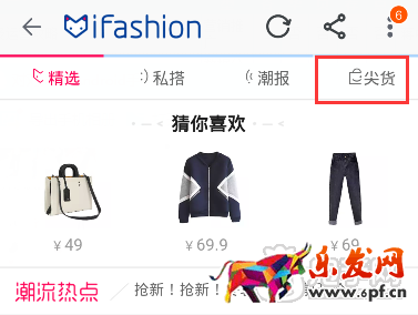 淘寶iFashion尖貨頻道招商