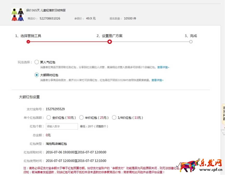 設置紅包面額.jpg 設置紅包面額.jpg