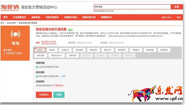 商家直播開通招募 商家直播開通招募