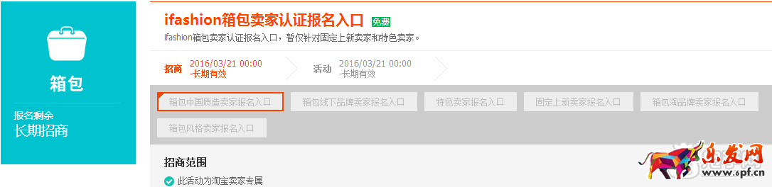 淘寶iFashion箱包認(rèn)證規(guī)則