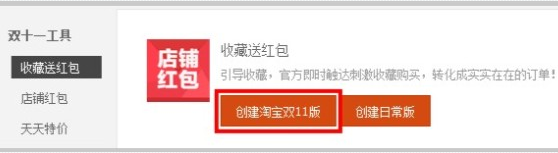 2016淘寶雙十一店鋪紅包的設置方法 2016淘寶雙十一店鋪紅包的設置方法