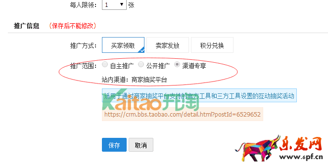 設(shè)置推廣信息