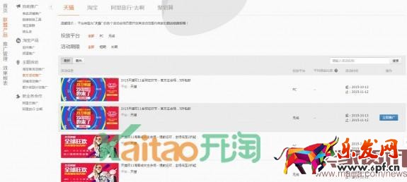 2016雙11淘寶客怎么推廣？