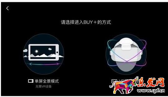 淘寶VR購物使用教程 淘寶VR購物使用教程