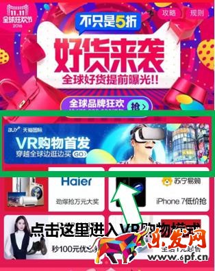 淘寶VR購物使用教程 淘寶VR購物使用教程