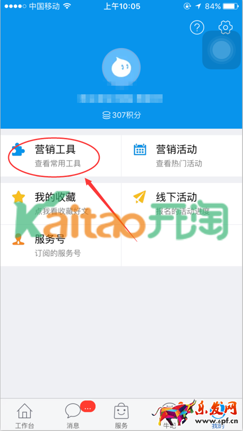營銷工具 營銷工具