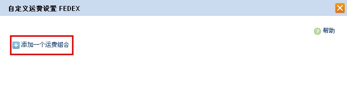 如何設(shè)置速賣通運(yùn)費(fèi)模板? 如何設(shè)置速賣通運(yùn)費(fèi)模板?