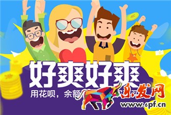 花唄可以在哪些地方消費(fèi)? 花唄可以在哪些地方消費(fèi)?