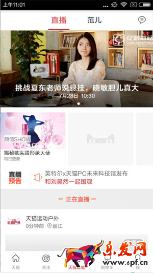 天貓直播入口 天貓直播入口